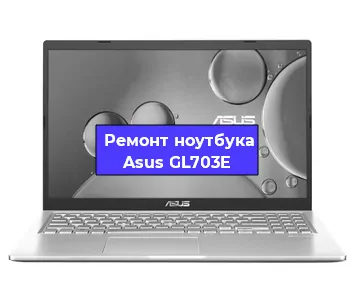 Чистка от пыли и замена термопасты на ноутбуке Asus GL703E в Тюмени